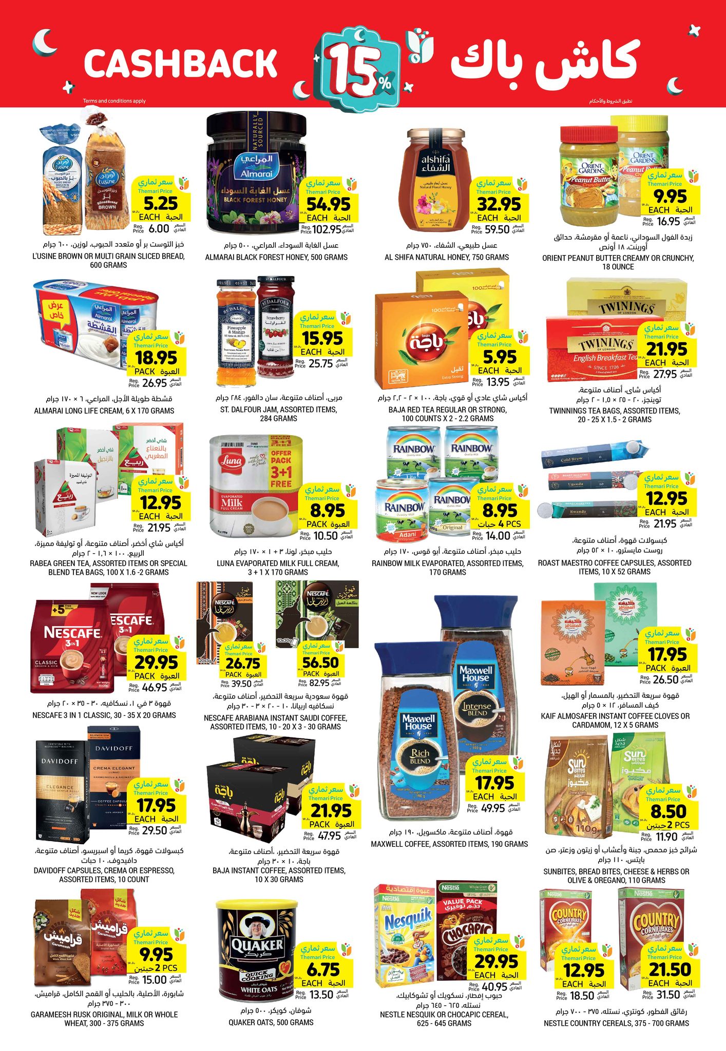 tamimi-markets offers from 13feb to 18feb 2025 عروض أسواق التميمى من 13 فبراير حتى 18 فبراير 2025 صفحة رقم 19